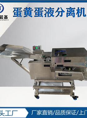 蛋黄蛋清分离机蛋糕房设备双排打蛋设备仿人工鸡蛋液分离机