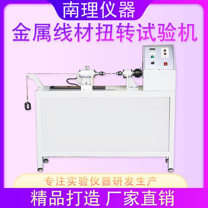金属线材扭转试验机抗变形耐用性测试仪金属弹簧零部件寿命测试机