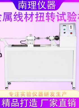 金属线材扭转试验机抗变形耐用性测试仪金属弹簧零部件寿命测试机