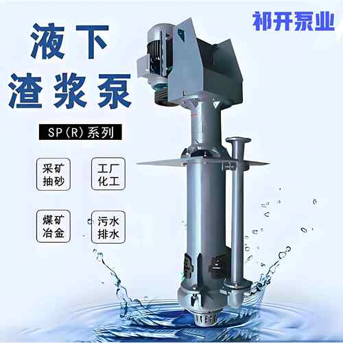 供应SPQV型液下渣浆泵无堵塞立式排污泵扫地泵耐腐泥浆泵抽水泵