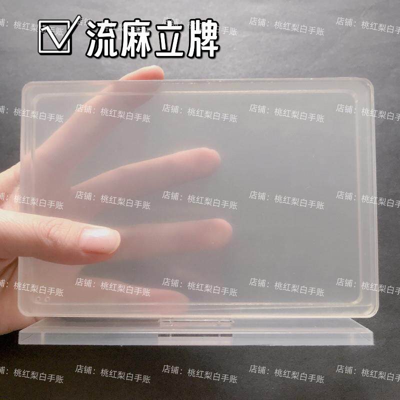 10*15cm长方形立牌流麻外壳流沙麻将亚克力板流麻diy材料流麻壳