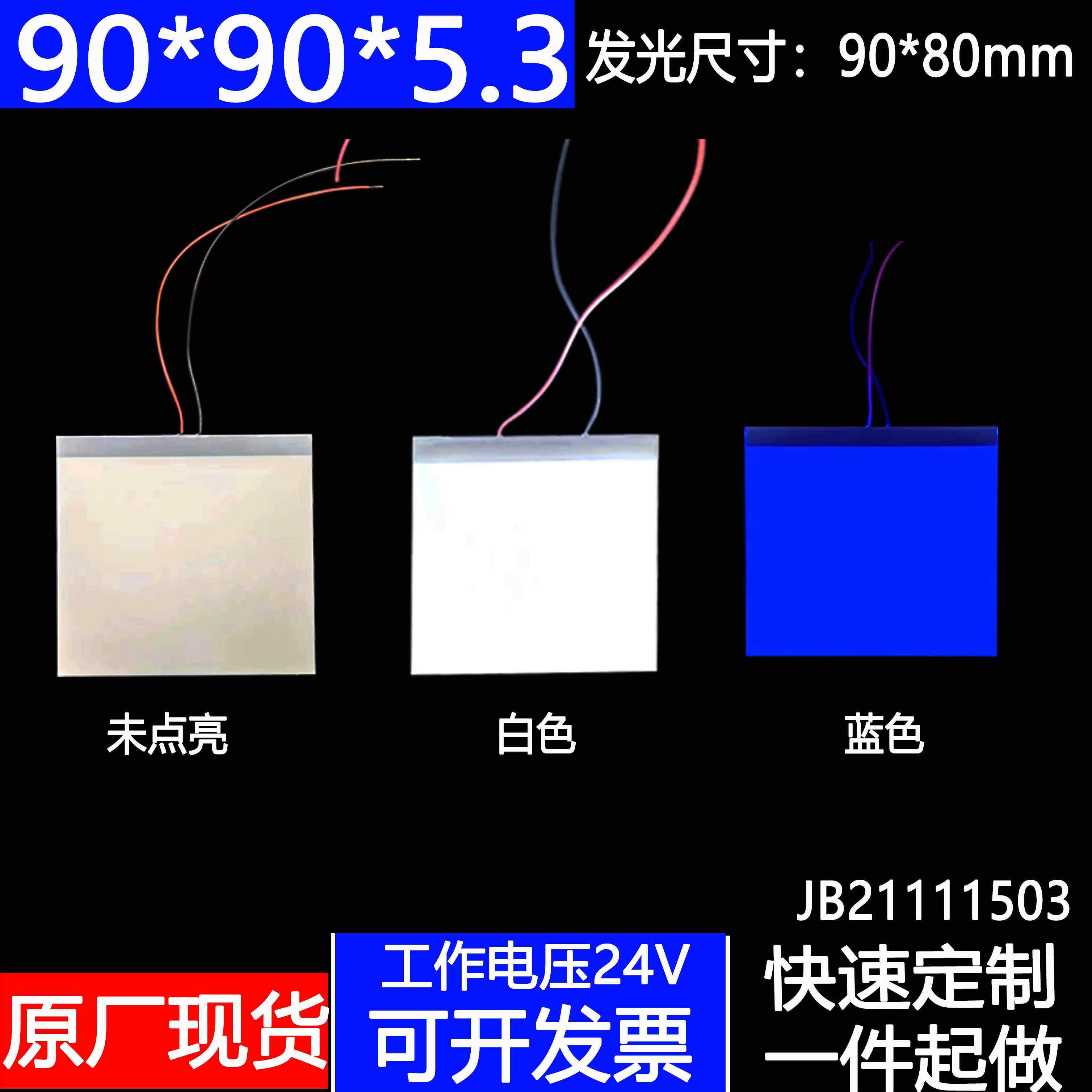 导光板现货90*90*4.3LED背光源机械信号指示24V发光板PMMA亚克力