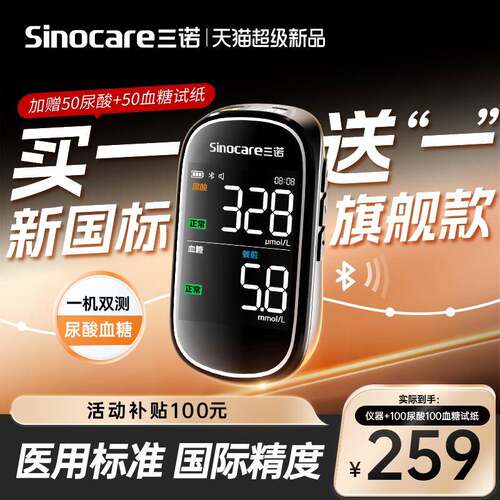 【超级新品】三诺精致量糖尿酸仪家用量糖机器多功能尿酸试纸配件