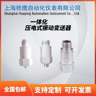 Jk9301B01-12-10-11压电一体化振动变送器0-25mm/s量程可选