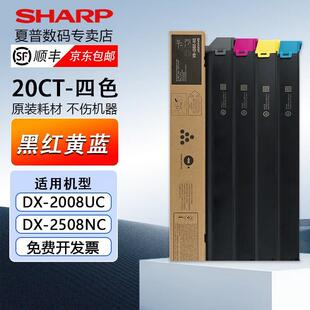 夏普2008UC原装 20CT 25CT粉盒2508NC碳粉墨粉DX 20墨盒 碳粉盒DX