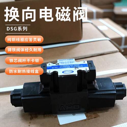 液压电磁换向阀油研款DSG01/0系列液压阀三位四通单头双头控制阀