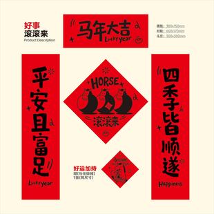 2026马年原创春联新款创意卧室装饰入户门个性门贴可爱春节对联