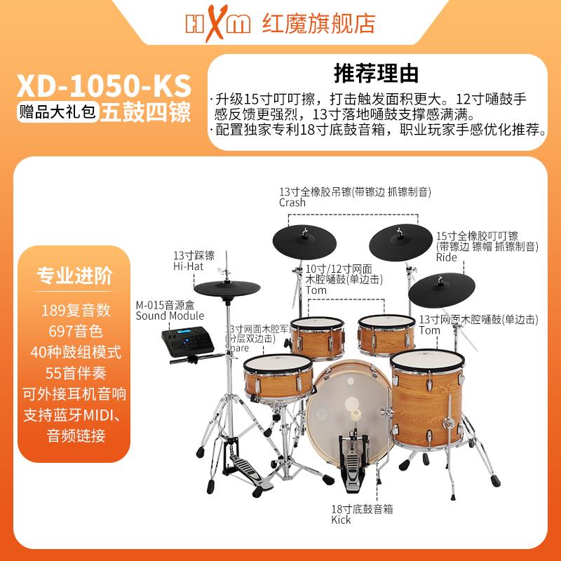 正品HXM红魔电子鼓成检人儿童家用爵入士鼓学者门定考初试专业演