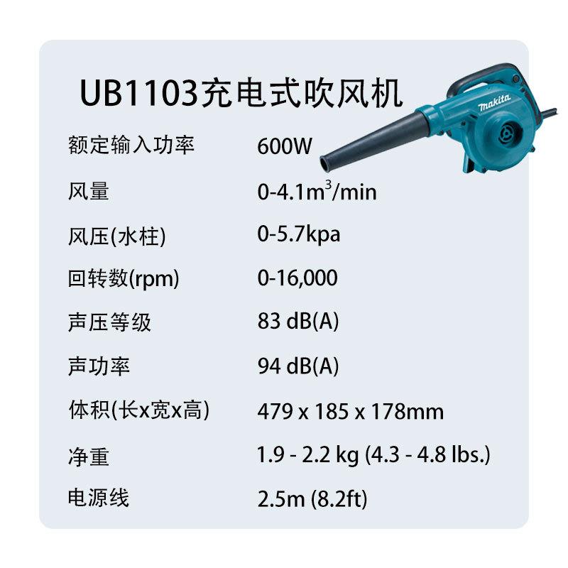 牧田 UB1103 充电式吹风机 工业级 鼓风除尘器 大功率 吸尘机