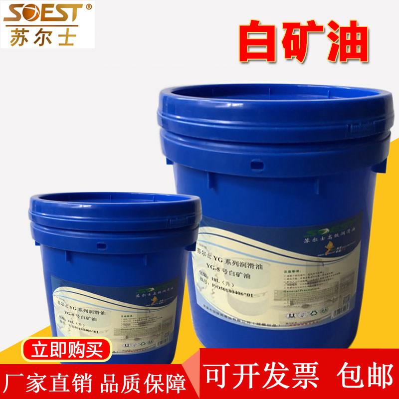 苏尔士白矿油5号10号工业级塑料专用白油化妆级食品级白油18L