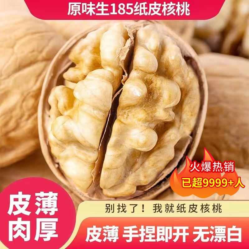 新疆阿克苏纸皮生核桃新货500克草本奶香烤核桃薄皮手剥核桃