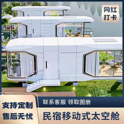 融捷太空舱移动房子住人家用别墅集成房屋民宿房商铺苹果仓工厂