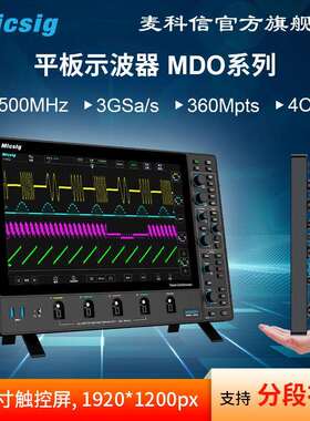 麦科信数字示波器500M3G采样率4通道台式触控平板示波器MDO
