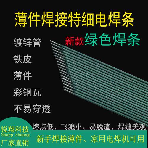 新款绿皮焊条特细焊条薄件焊接铁皮镀锌管彩钢灰皮J422焊条
