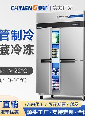 驰能商用冰柜商业用冷冻冷藏保鲜柜双温冷柜四门冰箱奶茶设备全套