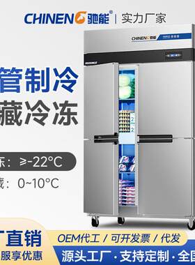 驰能商用冰柜商业用冷冻冷藏保鲜柜双温冷柜四门冰箱奶茶设备全套