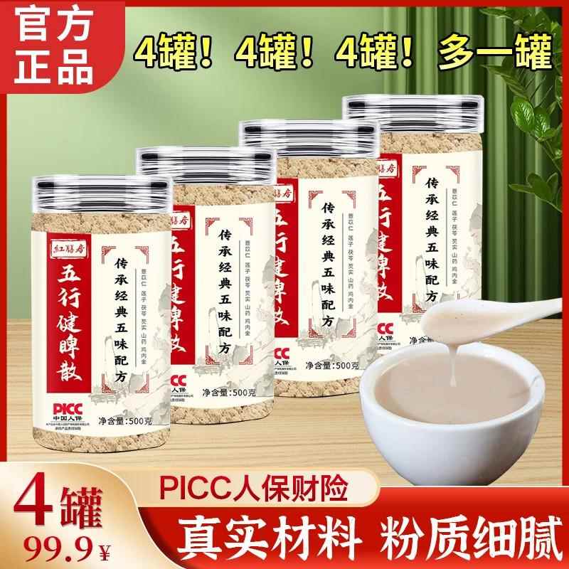 新日期红膳房升级鸡内金【五行健脾散】经典莲子茯苓芡实薏仁脾胃