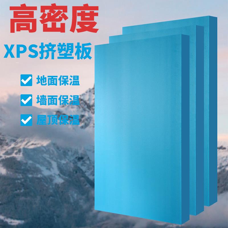 xps挤塑板B1级阻燃隔热保温板5cm楼顶内外墙地暖高密度泡沫板硬板