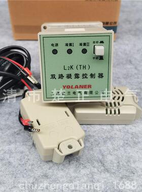 上海优兰双路凝露控制器L2K(TH)升温降温自动监控调节器控制仪