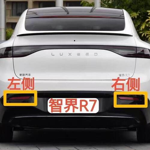 适配奇瑞智界R7后杠灯雾灯尾灯壳总成智界r7左右后保险杆灯倒led