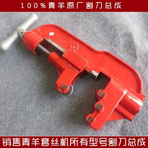 青羊电动套丝机攻丝机攻牙机1寸2寸3寸4寸割刀切刀架套丝机配件