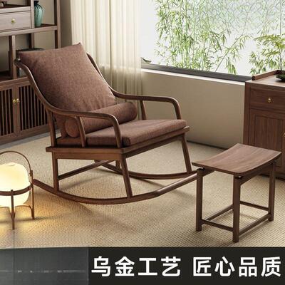 乌木摇摇躺金椅实木ATK新中式沙发懒人椅阳台厅遥家客用人逍休闲