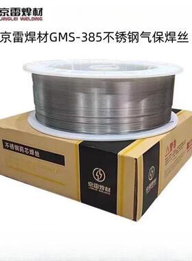 京雷焊材GMS-385不锈钢焊丝ER385 H02Cr20Ni25Mo4Cu气保焊丝MIG