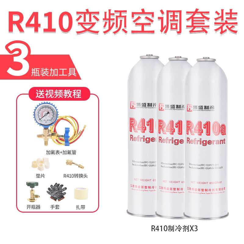 博盛R410a制冷剂 家用变频空调冷媒雪种加氟工具制冷液套装压力表