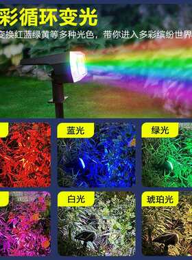 新款直销太阳能RGB七彩草坪照树射灯地插灯户外防水草坪灯花园别