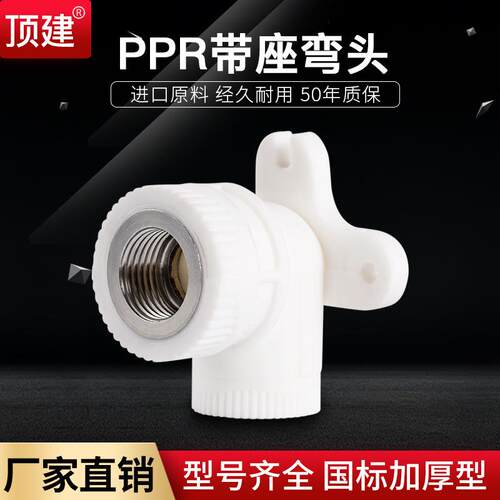 顶建20mm25mm4分6分PPR水管管件座弯家装水管接头配件