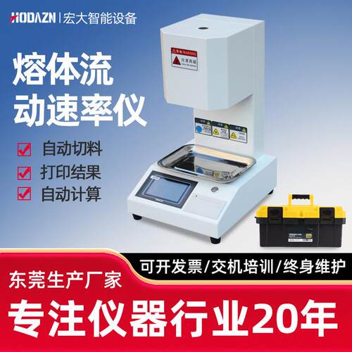 熔融指数仪聚丙烯PP料检测pe塑料颗粒体积熔指仪熔体流动速率测试