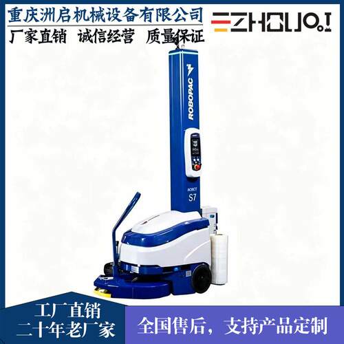 Robot-S7自走式缠绕包装机智能触摸屏仓库物流裹包设备