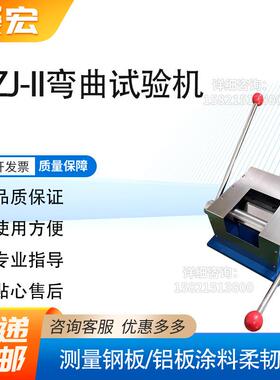 T型弯折机QZW弯折机WZJ-II弯曲试验机折弯机直销