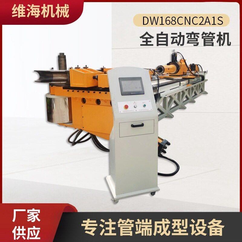 维海机械数控弯管机不锈钢管材成型设备DW168CNC2A1S智能数控