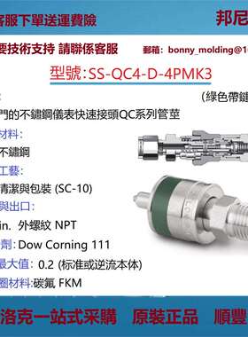 SS-QC4-D-4PMK3世伟洛克Swagelok不锈钢仪表快速接头管茎QC系列