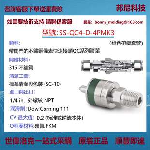 4PMK3世伟洛克Swagelok不锈钢仪表快速接头管茎QC系列 QC4