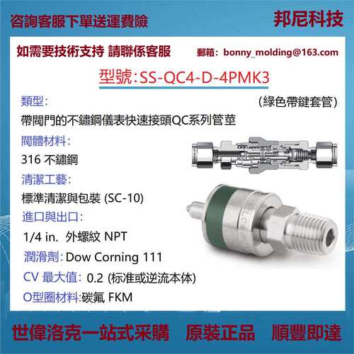 SS-QC4-D-4PMK3世伟洛克Swagelok不锈钢仪表快速接头管茎QC系列