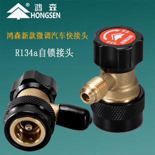 R22管转车用雪种加液转接头 汽车空调加氟快接头R134a制冷剂专用