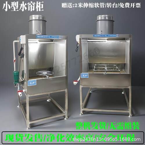 东莞小型水帘柜环保型喷漆台不锈钢喷漆柜漆雾净化设备实验水帘机