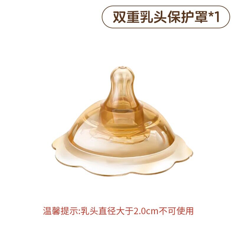 乳头保护罩乳头破裂保护罩乳贴双层乳盾婴儿哺乳辅助奶嘴吸奶器