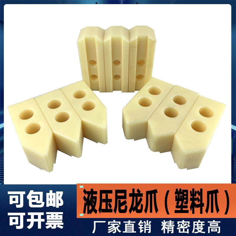 数控车床液压卡盘三爪赛钢POM卡爪塑料尼龙油压加高软爪厂家批发,标准件/零部件/工业耗材,卡盘,淘宝优惠券,粉丝福利购,淘宝优惠卷