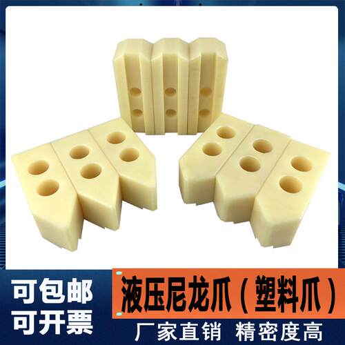 尼龙爪液压抓加厚油压6061寸软爪铝合金三生56810卡铝爪卡盘卡盘