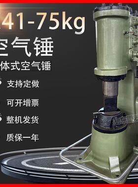 C41-75kg空气锤75公斤单体式空气锤75KG连体空气锤铁匠打铁空气锤