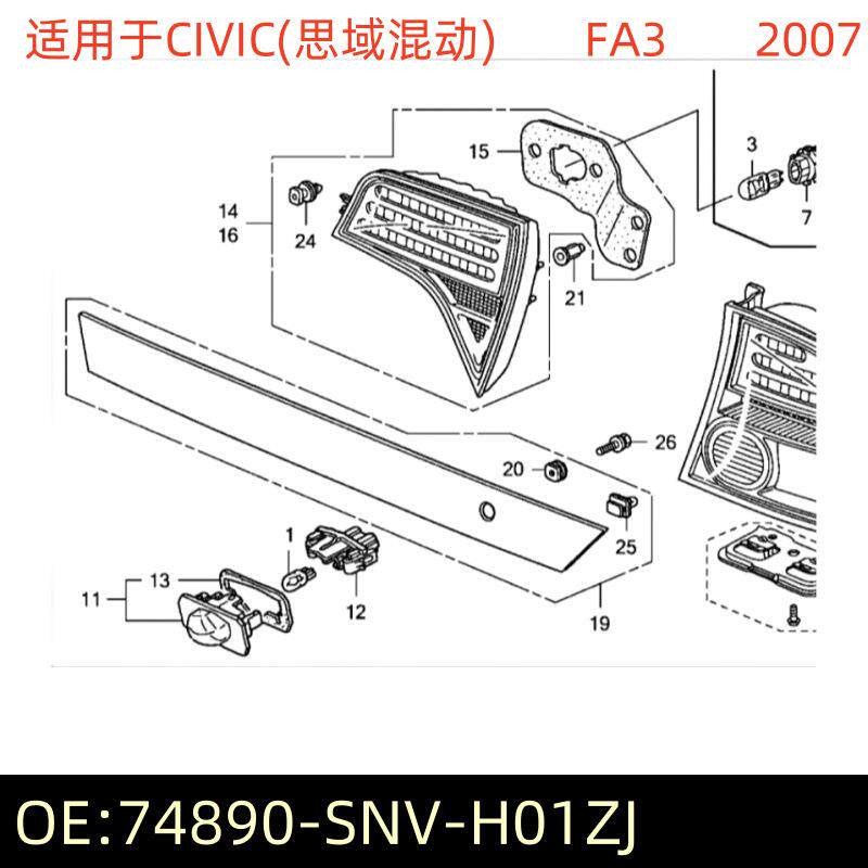 74890-SNV-H01ZJ适用于07款思域FA3混动版尾牌照灯饰板后盖装饰条