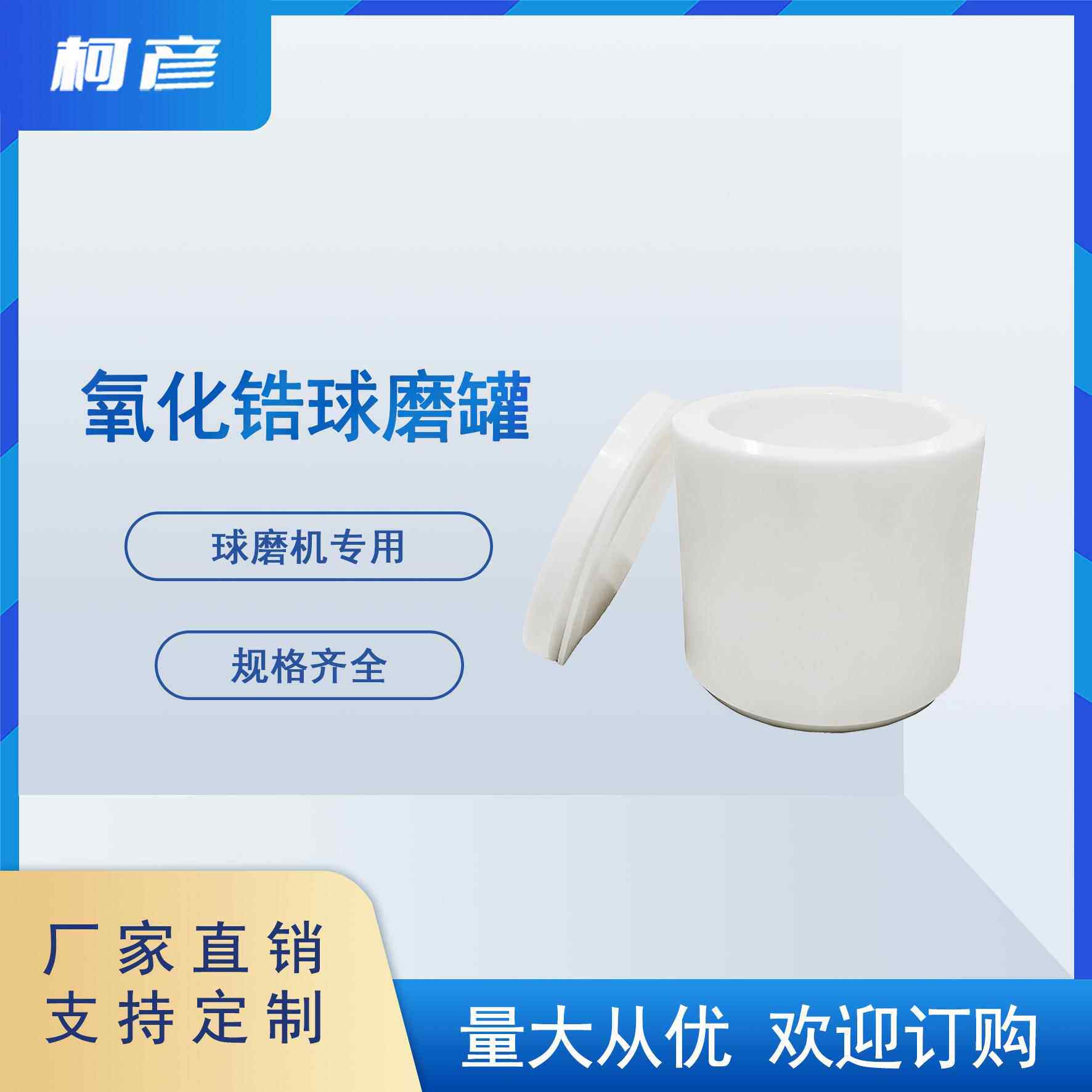 氧化锆球磨罐行星式球磨机研磨碗实验室用配套规格齐全