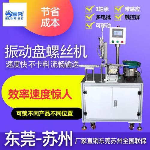 振动盘自动送料机自动化设备自动小型震动盘穿针插针机自动插针