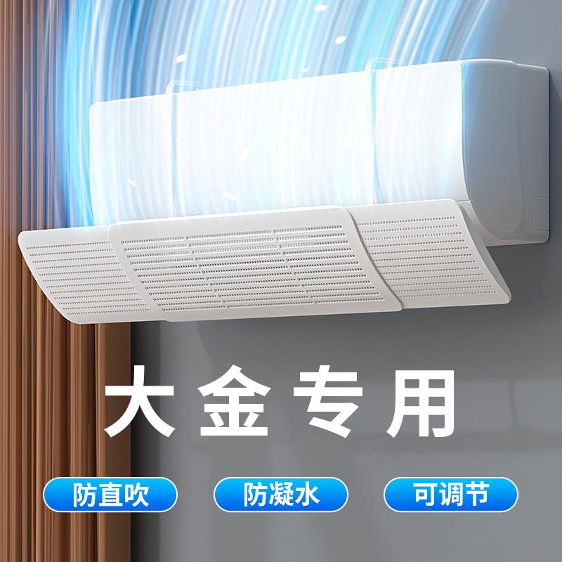 大金空调挡风板防直吹神器壁挂冷气1.5/2匹壁挂式通用婴幼儿2025
