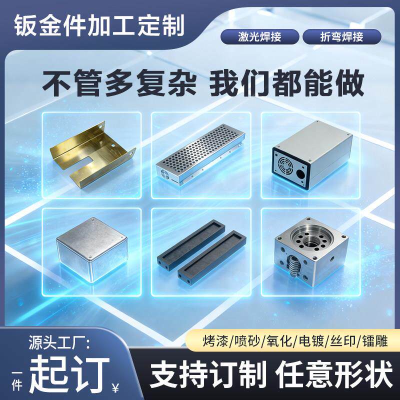 钣金件加工定制机箱外壳激光切割折弯焊接异形304不锈钢板定做
