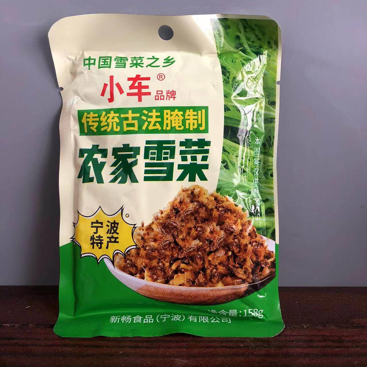【小车农家雪菜】宁波特产小车牌咸菜下饭菜雪里蕻雪菜年糕汤配料