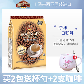 马来西亚进口故乡浓怡保白咖啡原味速溶三合一15条装600克/袋